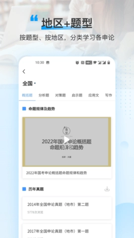 逸学公考