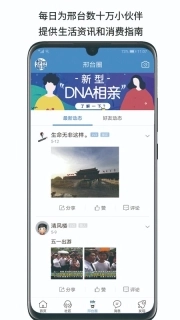 邢台同城