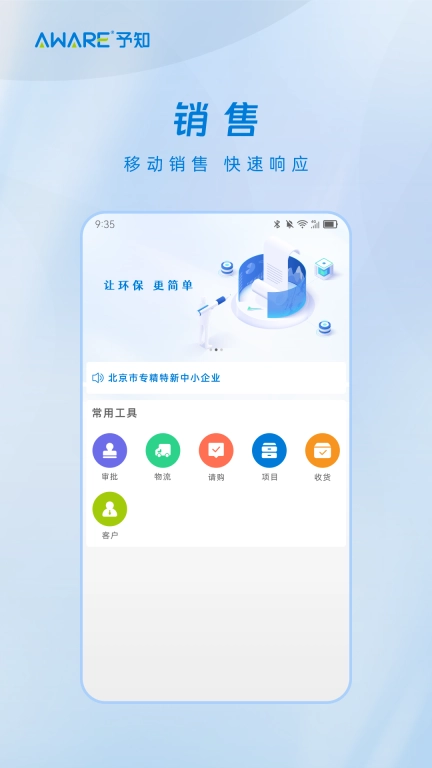 予知环保