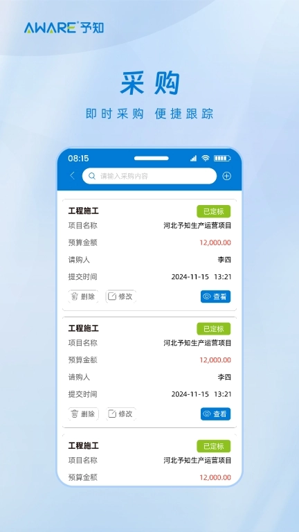 予知环保