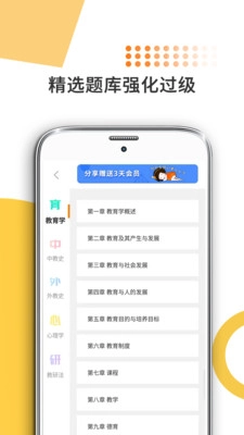 教育学考研