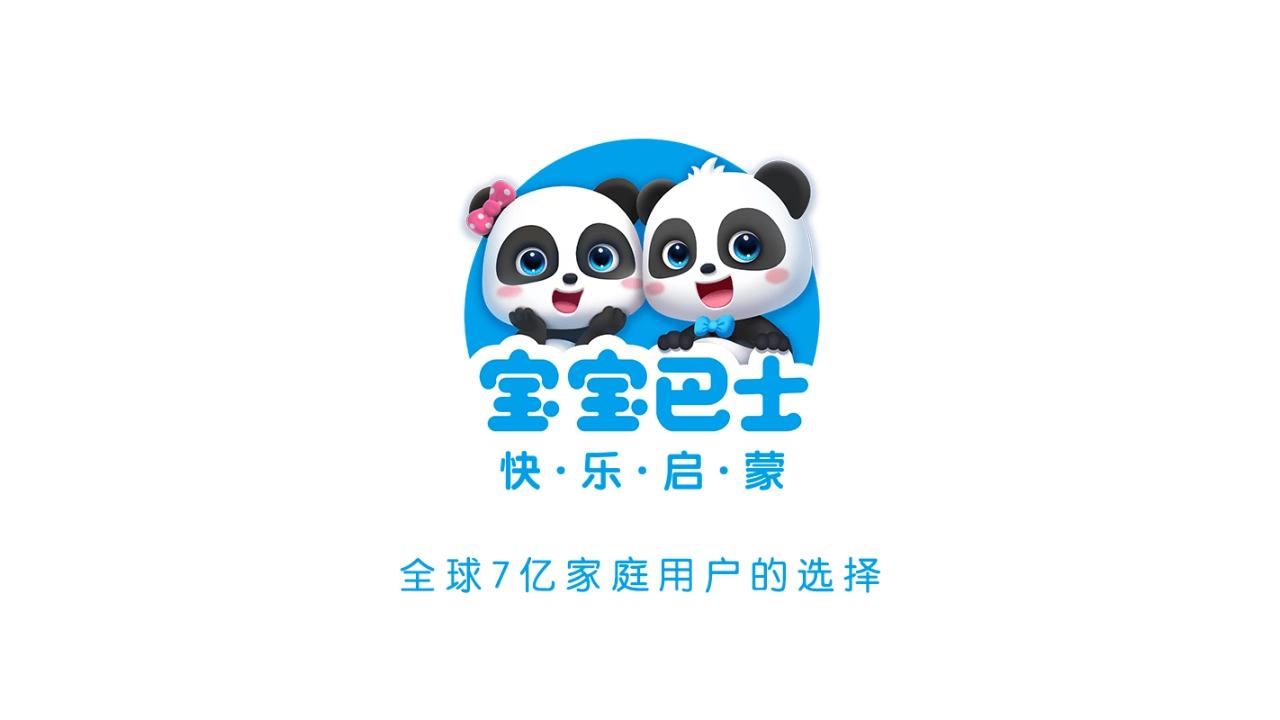 宝宝巴士汉字