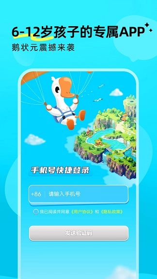 鹅状元