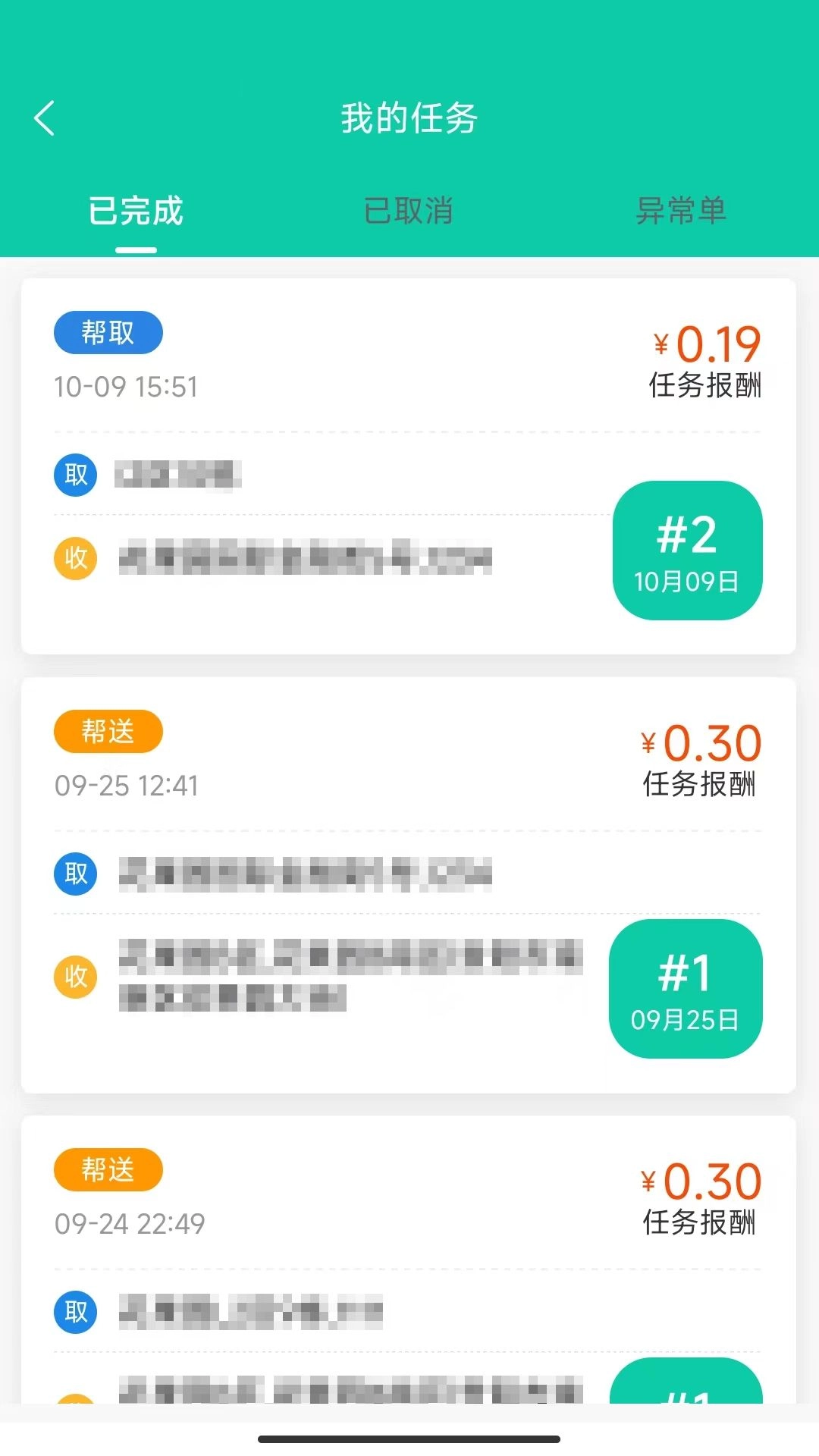 快当配送