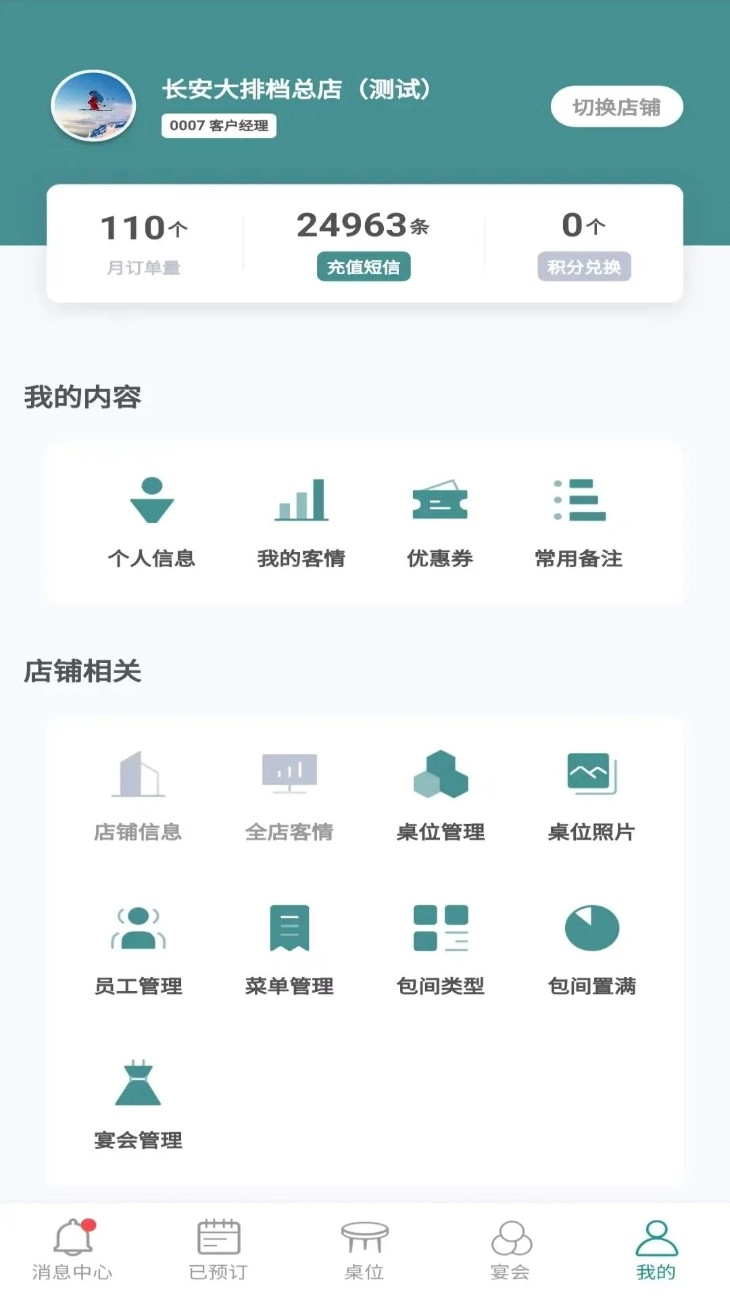 周到安排商家