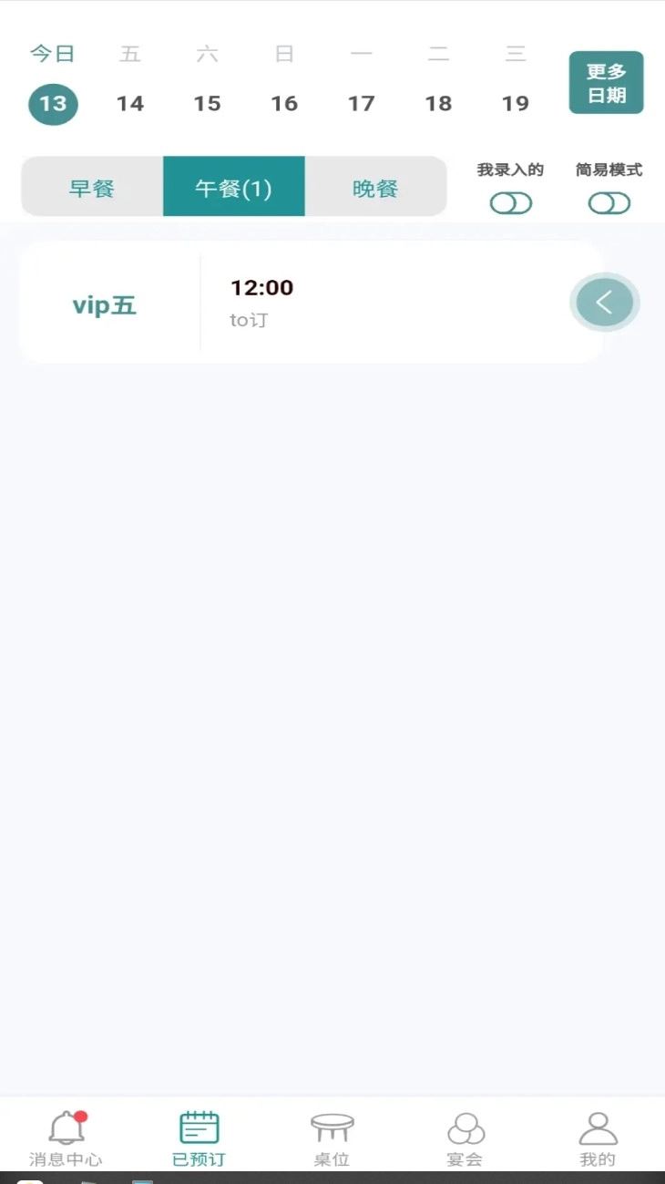 周到安排商家