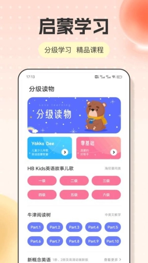 英语点读