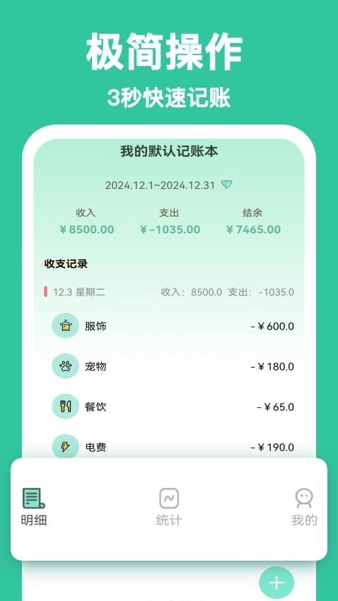 罐罐记账