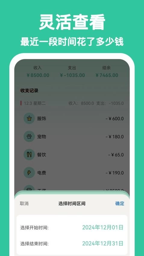 罐罐记账