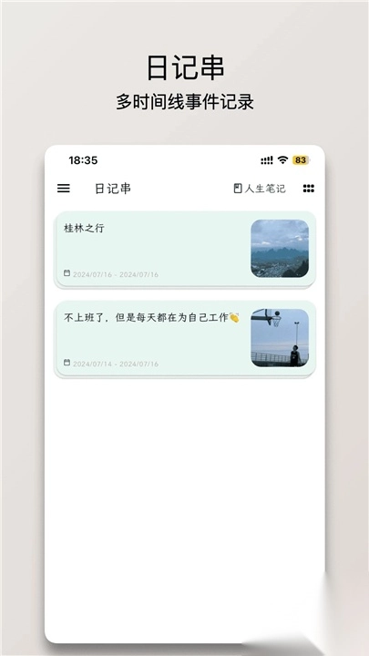人生笔记Real