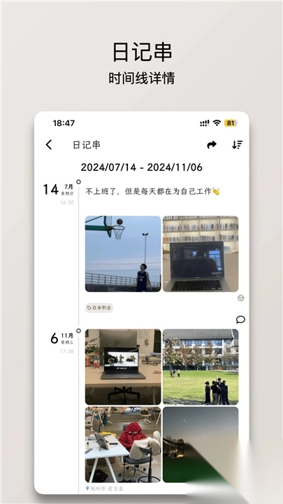 人生笔记Real