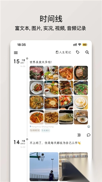 人生笔记Real