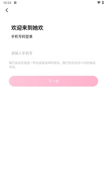 她欢