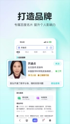 百度健康工作台