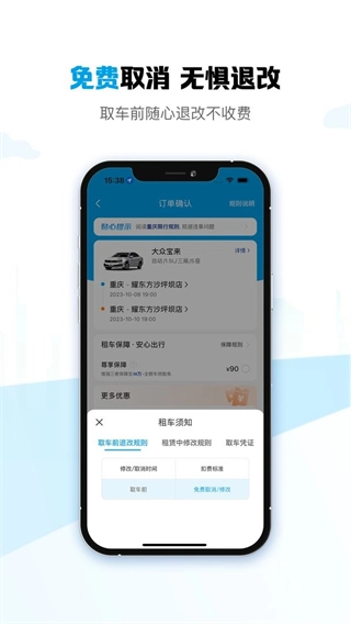 耀东方租车