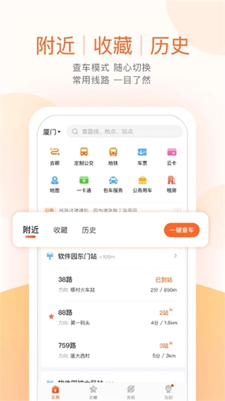 掌上公交