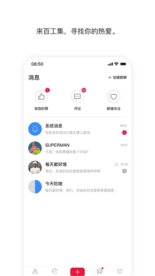 百工集