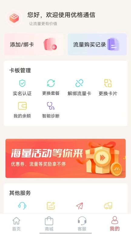 优格通信