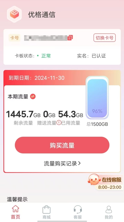 优格通信