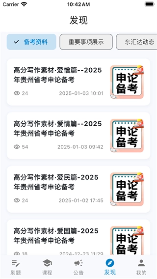 东汇达