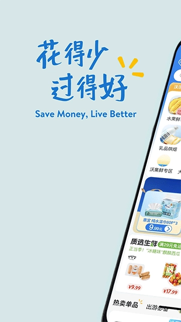 沃尔玛