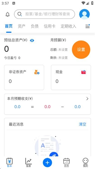 FIRE记账