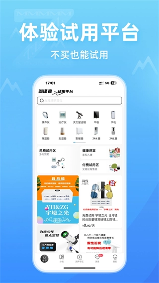 参谋者