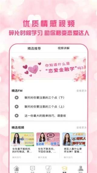 恋爱聊天术