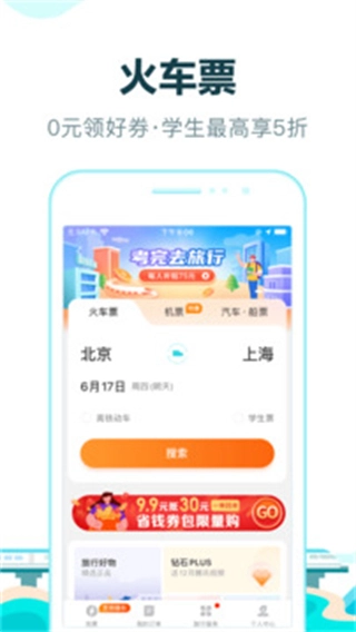 去哪儿旅行