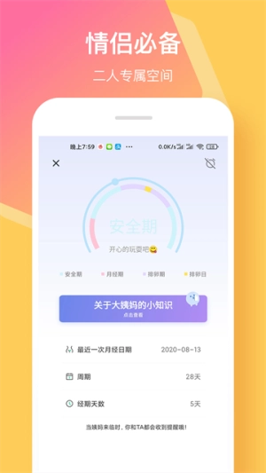 情侣签