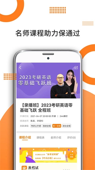 管综考研