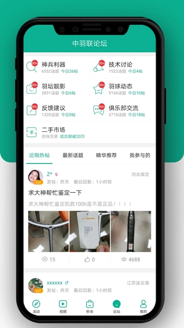 中羽联