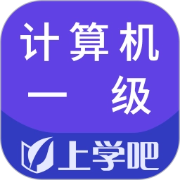 计算机一级