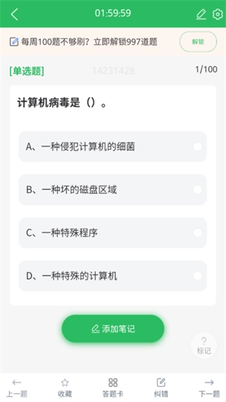 计算机一级