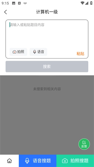 计算机一级