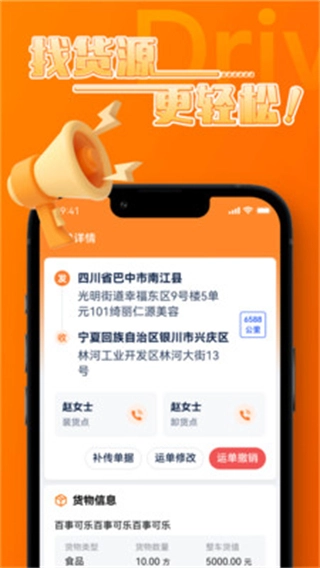 宝奇司机