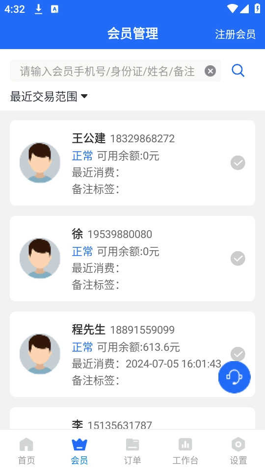 源思康商家版