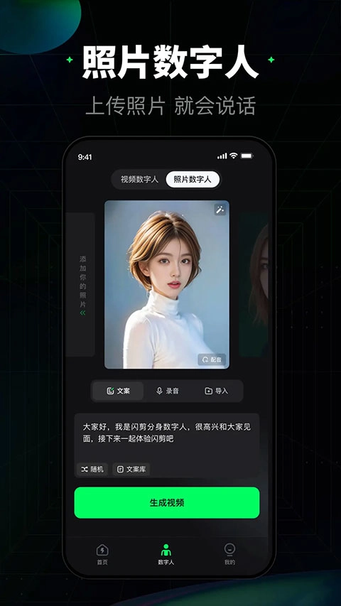 闪剪AI