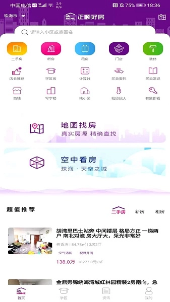 正顺好房