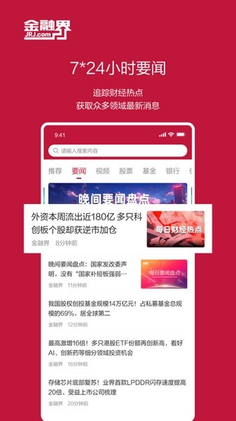 金融界