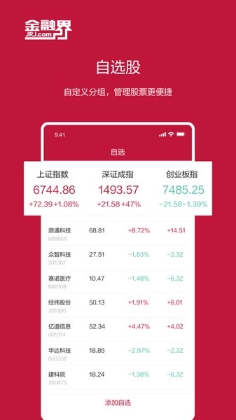 金融界