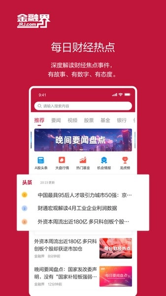 金融界