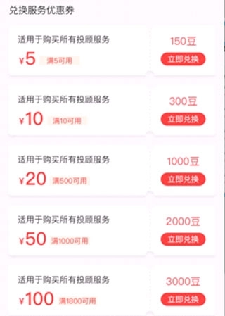 金融界金豆使用教程图片2