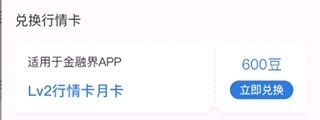 金融界金豆使用教程图片3