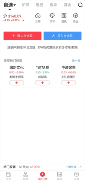 金融界使用说明