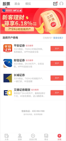 金融界使用说明