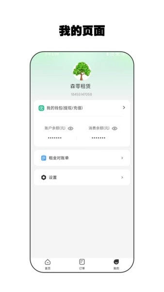 零零管家