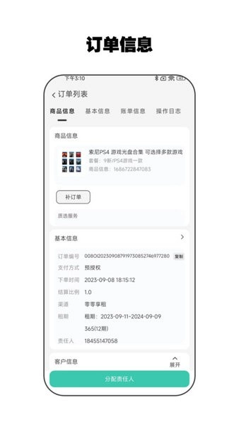 零零管家