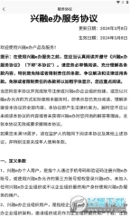兴融e办