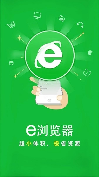 e浏览器